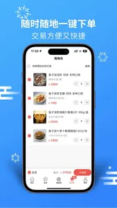快鲜国际 screenshot 2