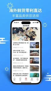 快鲜国际 screenshot 3