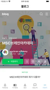 iMSC MyPage screenshot 4