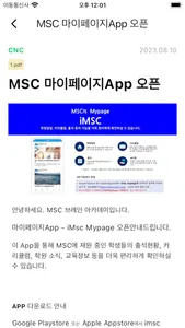 iMSC MyPage screenshot 5