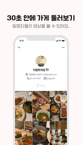 여기가게 - 짧고 맛있는 맛집 영상 screenshot 2