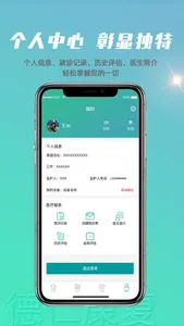 德仁康复 screenshot 0