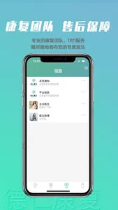 德仁康复 screenshot 2