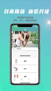 德仁康复 screenshot 3