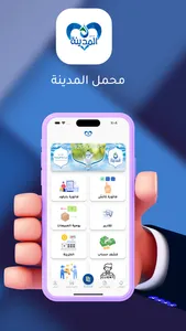 محمل المدينة screenshot 0