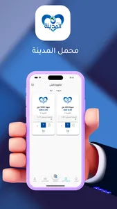 محمل المدينة screenshot 1