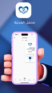 محمل المدينة screenshot 2