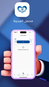 محمل المدينة screenshot 3