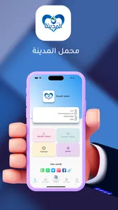 محمل المدينة screenshot 4