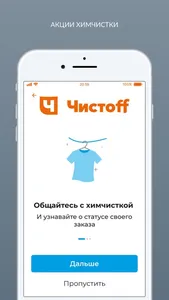 Чистофф химчистка-прачечная screenshot 6