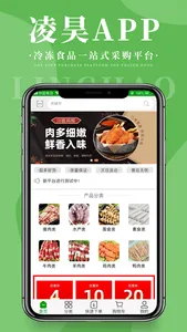 凌昊商户通 screenshot 0