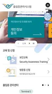 인천공항 방문증 인솔자 screenshot 2