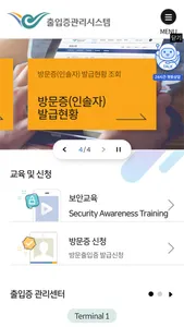 인천공항 방문증 인솔자 screenshot 3