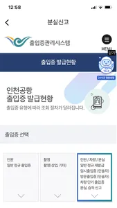 인천공항 방문증 인솔자 screenshot 4