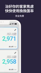 換換匯率 screenshot 4