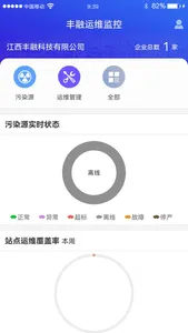 丰融运维监控 screenshot 3