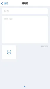 图文速记 screenshot 1