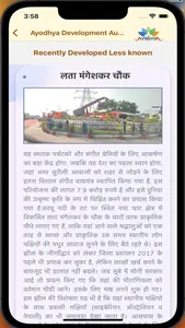 Ayodhya Development Authority screenshot 2