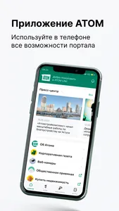 Мой Атом screenshot 0