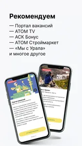 Мой Атом screenshot 3