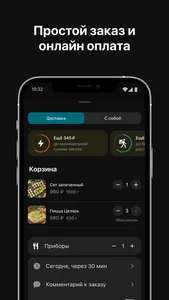 БыстроГости: доставка еды screenshot 0