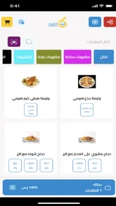 نقاط بيع كاشيرك pos screenshot 0