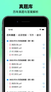 口袋四级 — 四级必背高频单词 screenshot 3