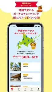 北海道公式観光アプリ　HOKKAIDO LOVE！ screenshot 8