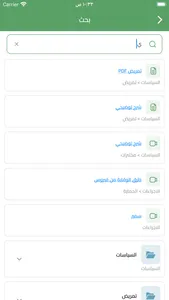 سياسات وبروتوكولات screenshot 1