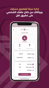 نقل - تطبيق السائقين screenshot 1