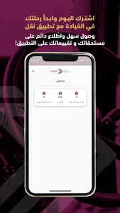نقل - تطبيق السائقين screenshot 3