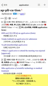 ウィズダム英和・和英辞典 screenshot 0