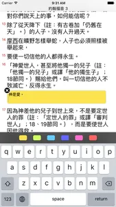 聖經工具(新標點和合本) screenshot 4