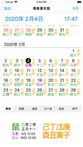 專業萬年曆 - 十三行作品 screenshot 0