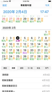 專業萬年曆 - 十三行作品 screenshot 1