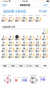 專業萬年曆 - 十三行作品 screenshot 5