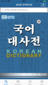 국어대사전 - Korean Dictionary screenshot 0