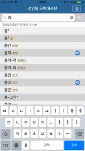 국어대사전 - Korean Dictionary screenshot 1