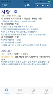 국어대사전 - Korean Dictionary screenshot 3