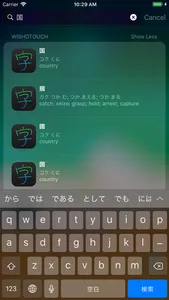 wishoTouch Japanese dictionary screenshot 9