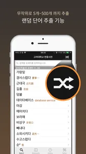 고려대 한중사전 - KoCh DIC screenshot 4