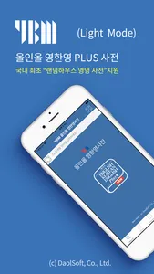 YBM English Korean English DIC screenshot 0