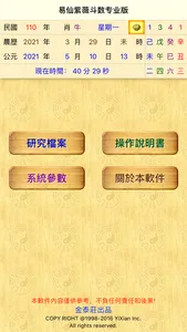 紫微斗數 批語版 screenshot 0