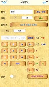 紫微斗數 批語版 screenshot 1