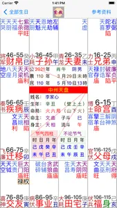 紫微斗數 批語版 screenshot 4