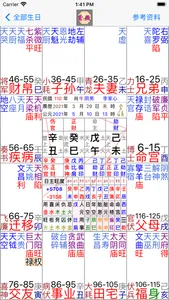 紫微斗數 批語版 screenshot 6