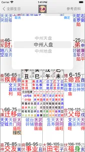 紫微斗數 批語版 screenshot 7