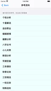 紫微斗數 批語版 screenshot 8