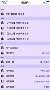 紫微斗數 批語版 screenshot 9