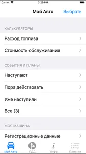 Авто-Помощник Про screenshot 0